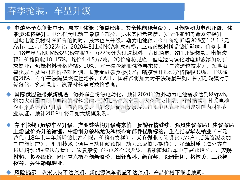 2018新能源电动行业研究报告.pptx_第3页