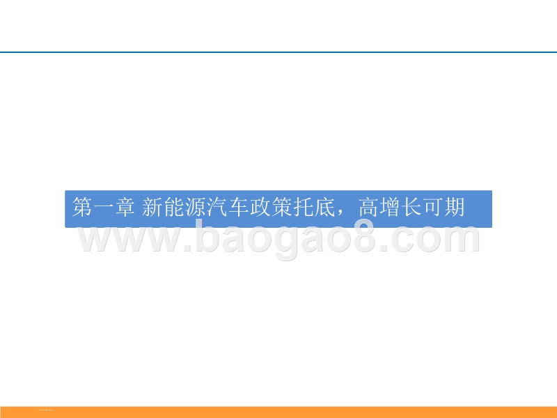 2018新能源电动行业研究报告.pptx_第4页
