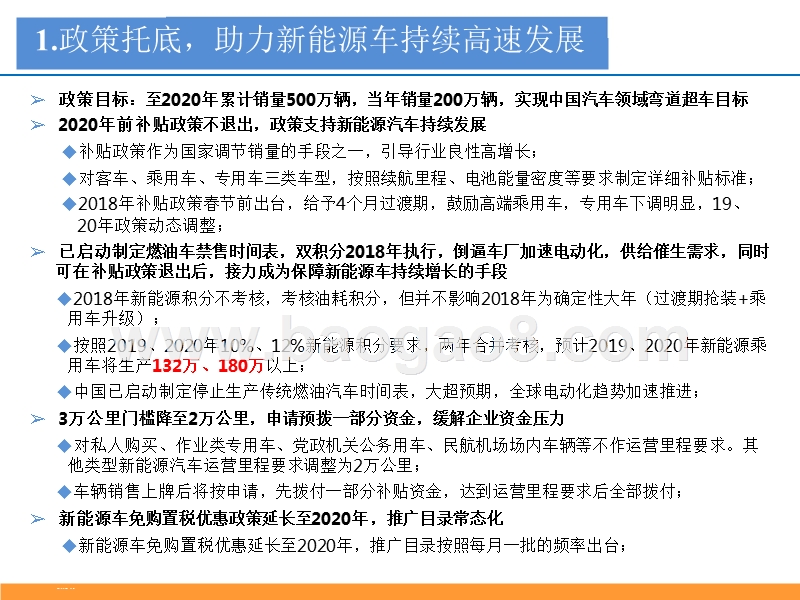 2018新能源电动行业研究报告.pptx_第5页
