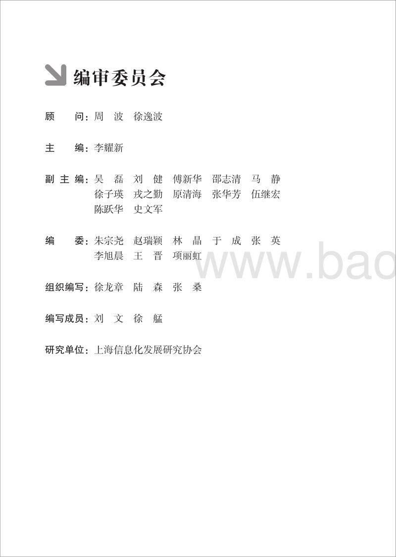 2015上海产业和信息化发展报告——智慧城市.pdf_第4页