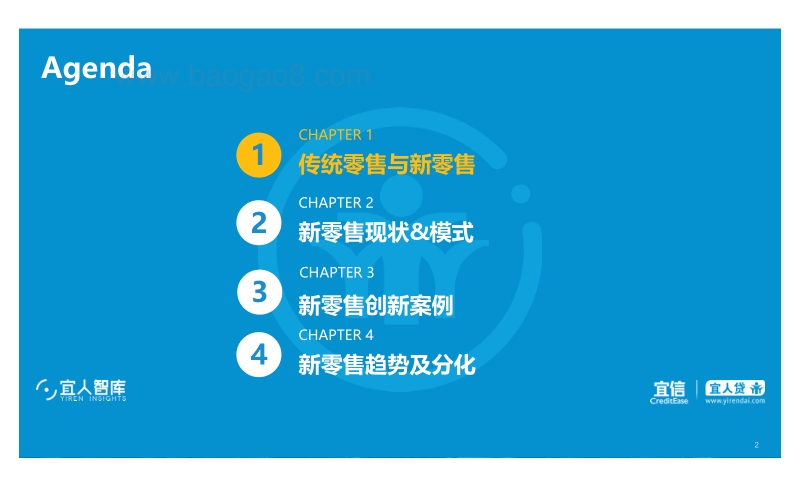 2018年新零售行业发展趋势研究报告.pdf_第2页