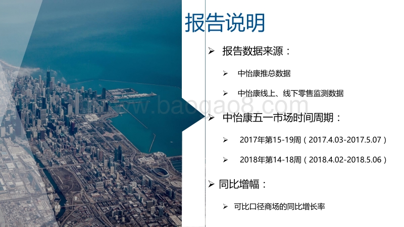 2018空调市场五一预测报告.pdf_第2页