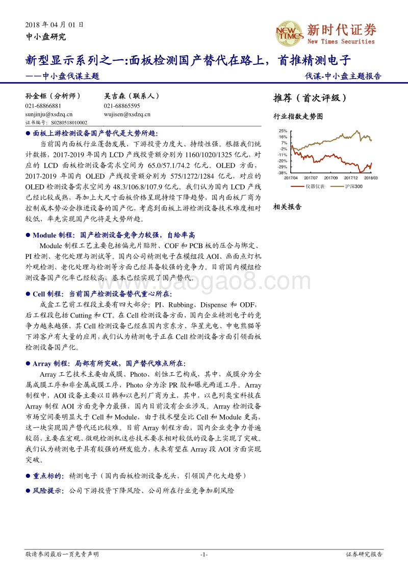 2018中国面板检测行业研究报告.pdf_第1页