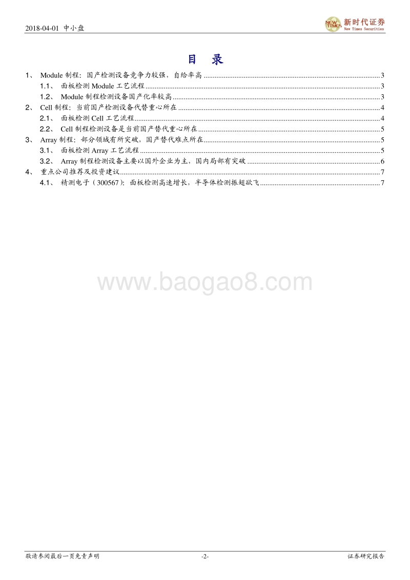 2018中国面板检测行业研究报告.pdf_第2页