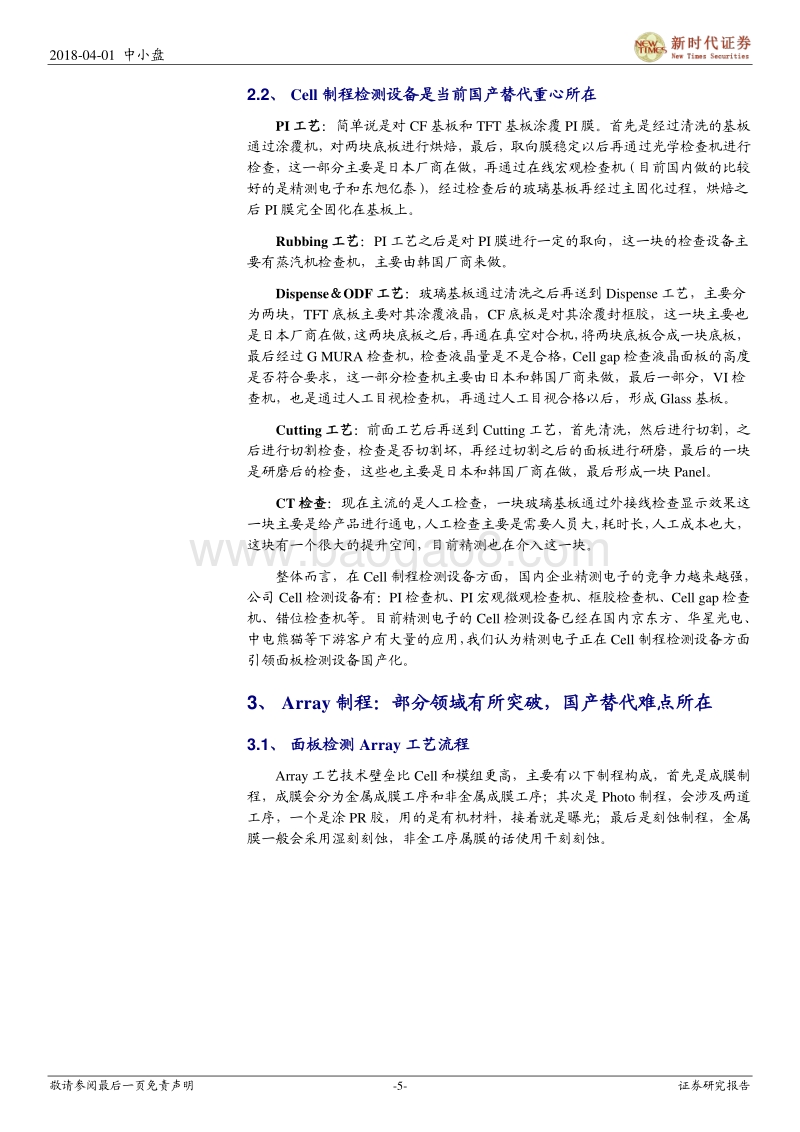 2018中国面板检测行业研究报告.pdf_第5页