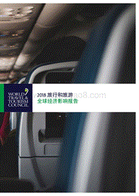 2018旅行和旅游全球经济影响报告.pdf