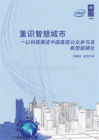 智慧城市新型城镇化分析报告.pdf