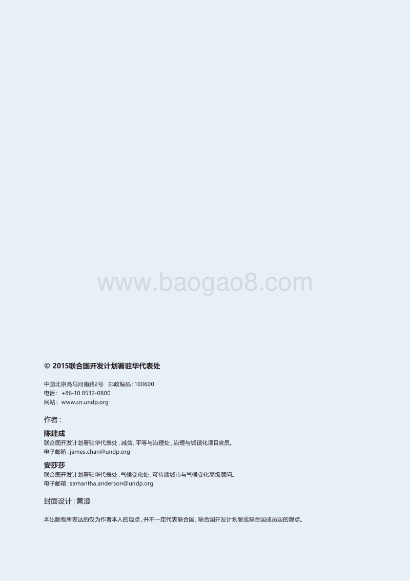 智慧城市新型城镇化分析报告.pdf_第3页