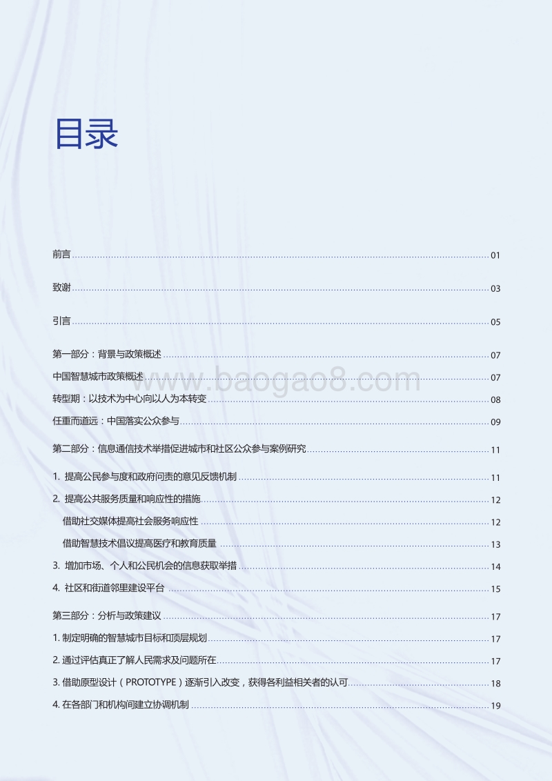 智慧城市新型城镇化分析报告.pdf_第4页