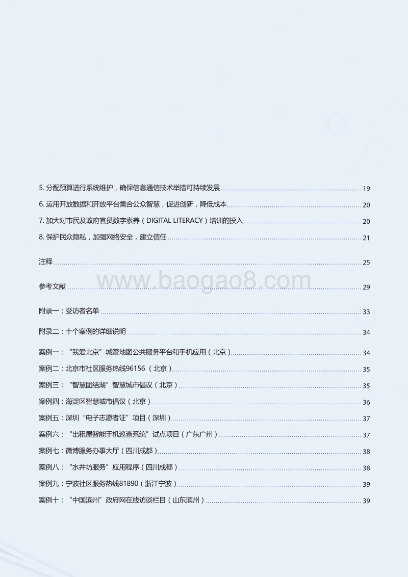 智慧城市新型城镇化分析报告.pdf_第5页