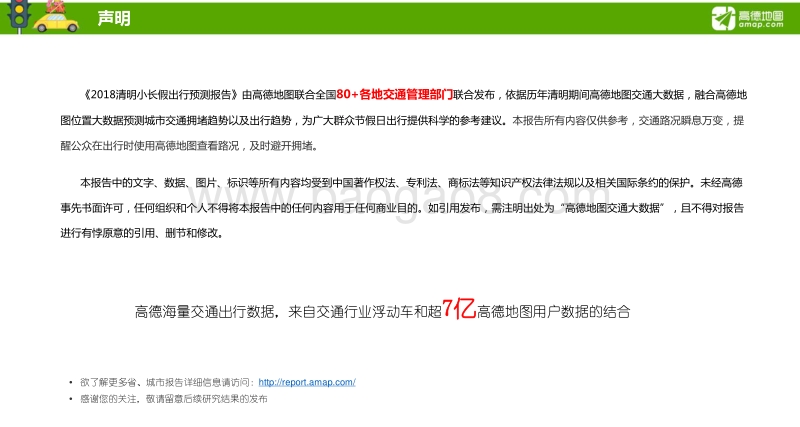 2018年清明小长假出行预测报告.pdf_第2页