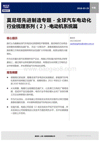 全球汽车电动机行业研究报告.pdf