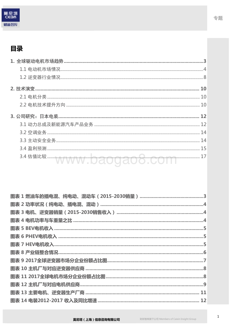 全球汽车电动机行业研究报告.pdf_第2页