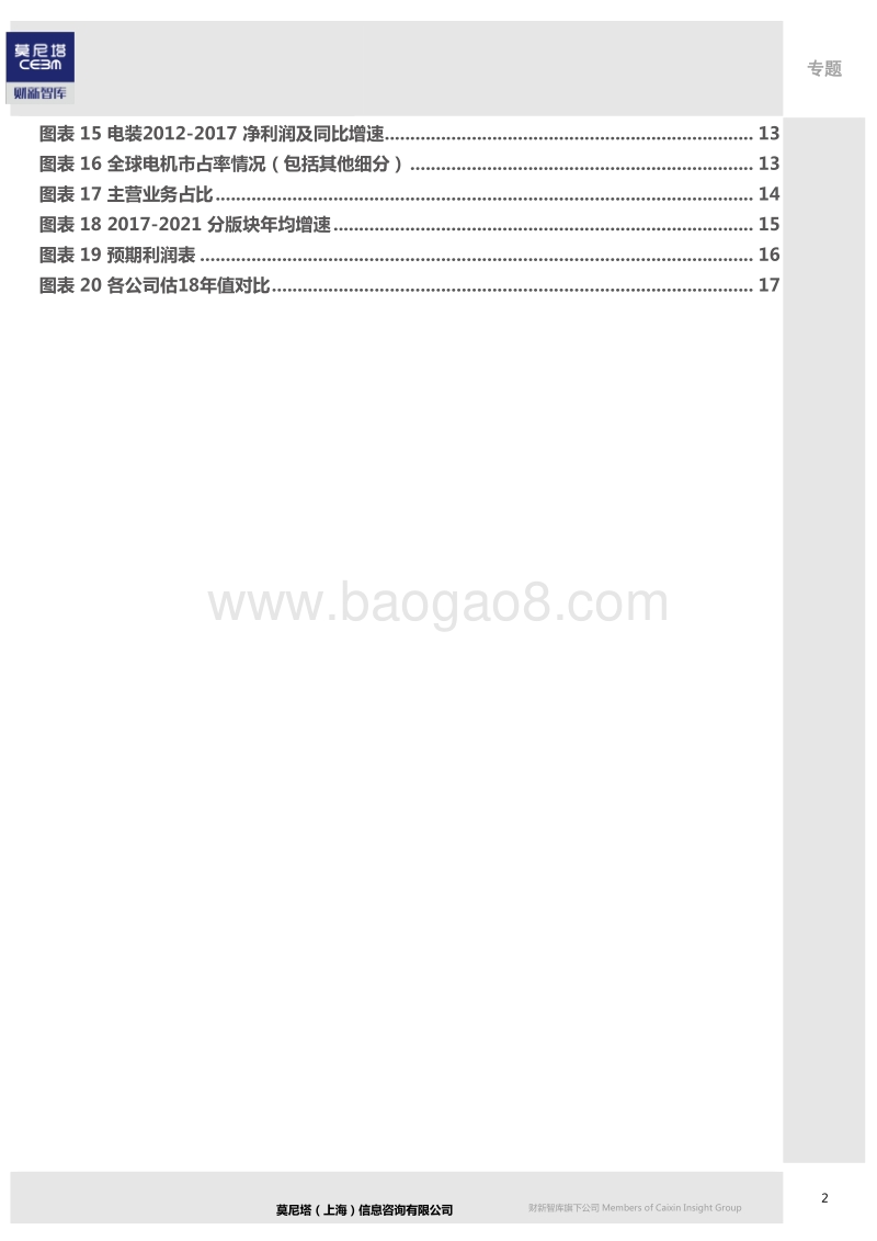 全球汽车电动机行业研究报告.pdf_第3页