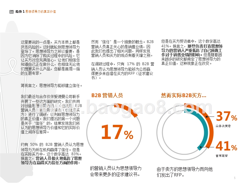 2018年B2B营销趋势分析报告.pptx_第4页