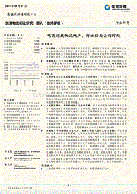 2018快递物流行业研究报告.pdf