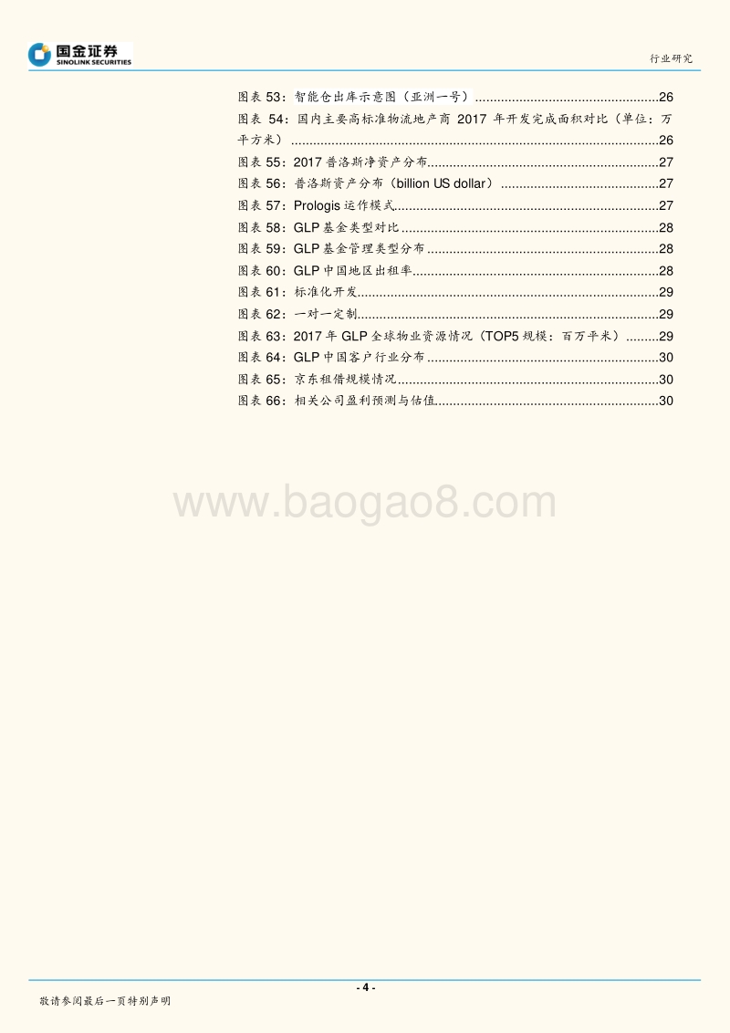 2018快递物流行业研究报告.pdf_第4页