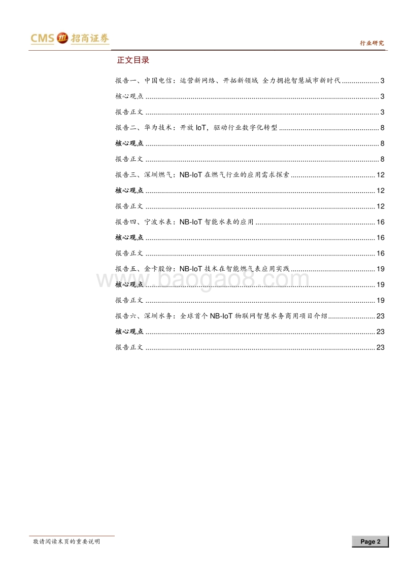 智慧城市公共服务领域物联网应用研讨会纪要.pdf_第2页