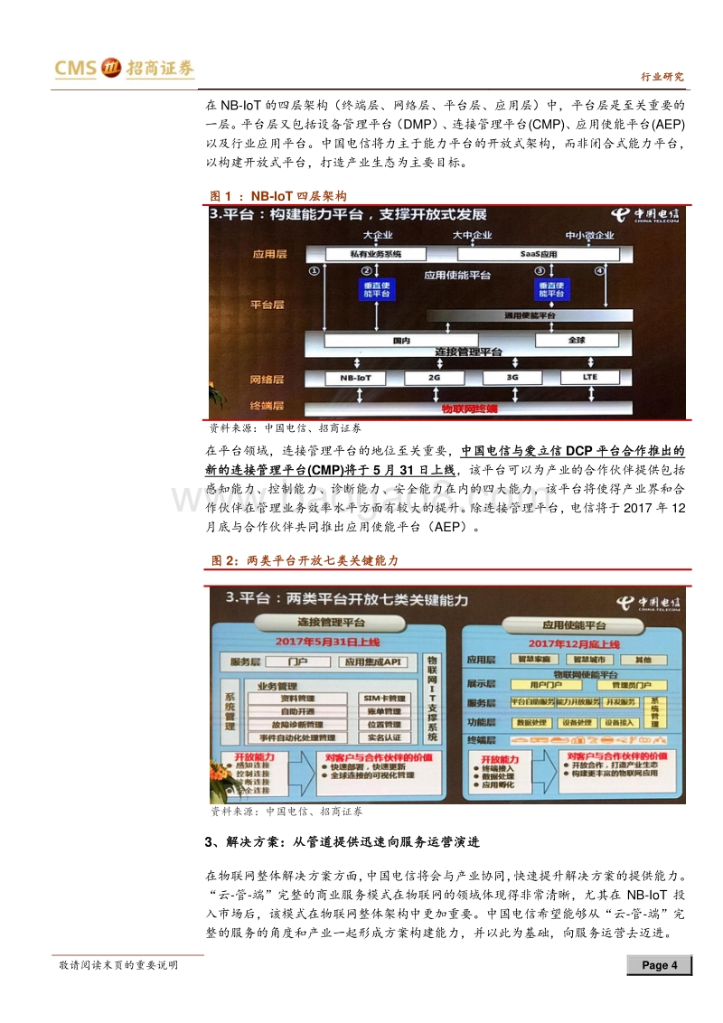 智慧城市公共服务领域物联网应用研讨会纪要.pdf_第4页