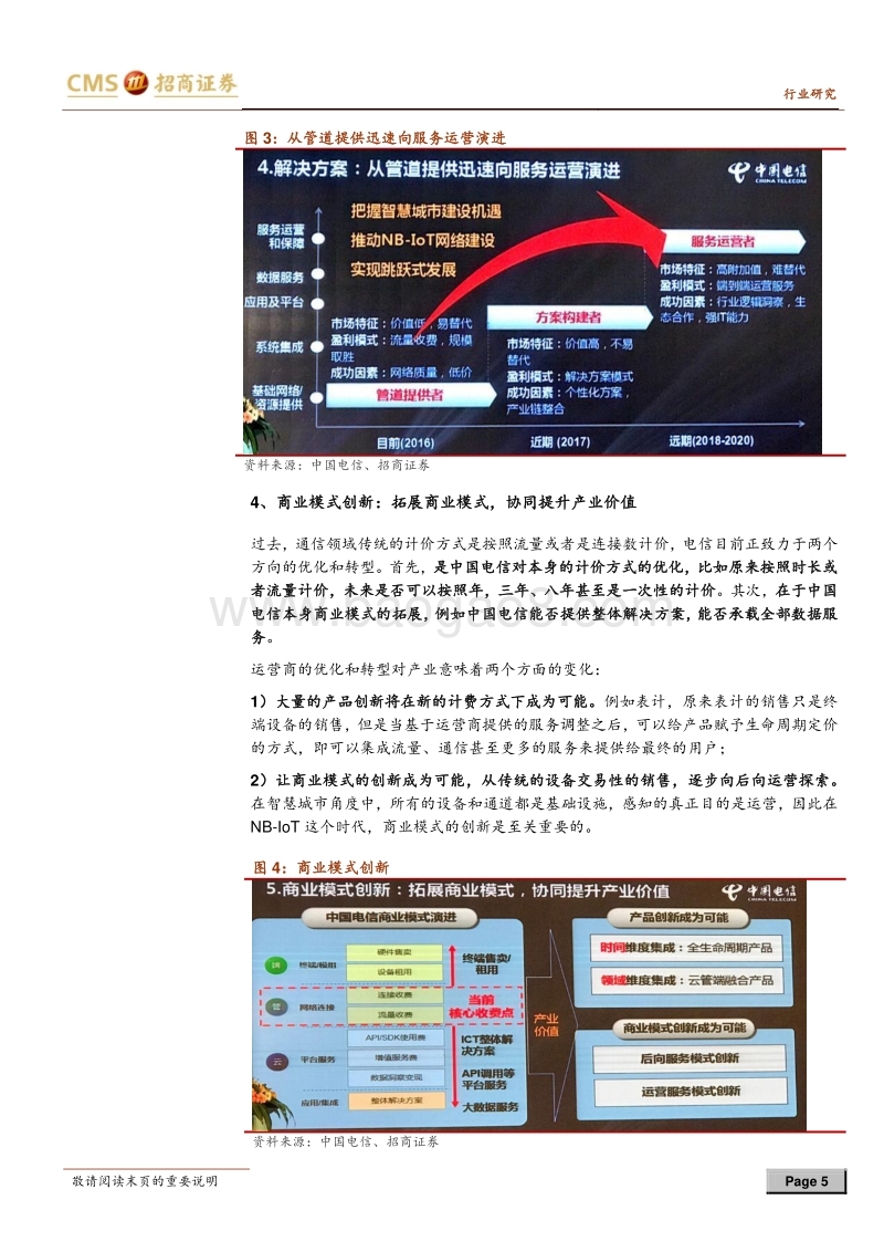 智慧城市公共服务领域物联网应用研讨会纪要.pdf_第5页