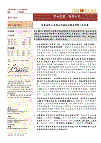 智慧城市公共服务领域物联网应用研讨会纪要.pdf