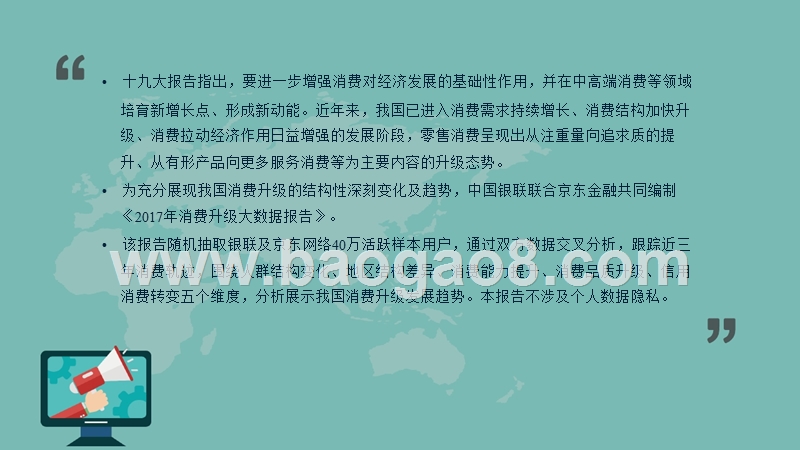 2017-2018消费升级大数据研究报告.pptx_第2页