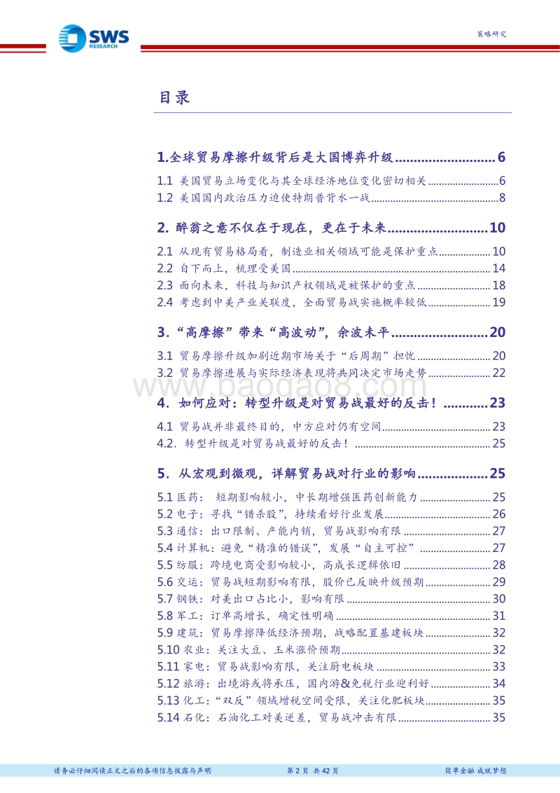 2018全球贸易战风险解析报告.pdf_第2页
