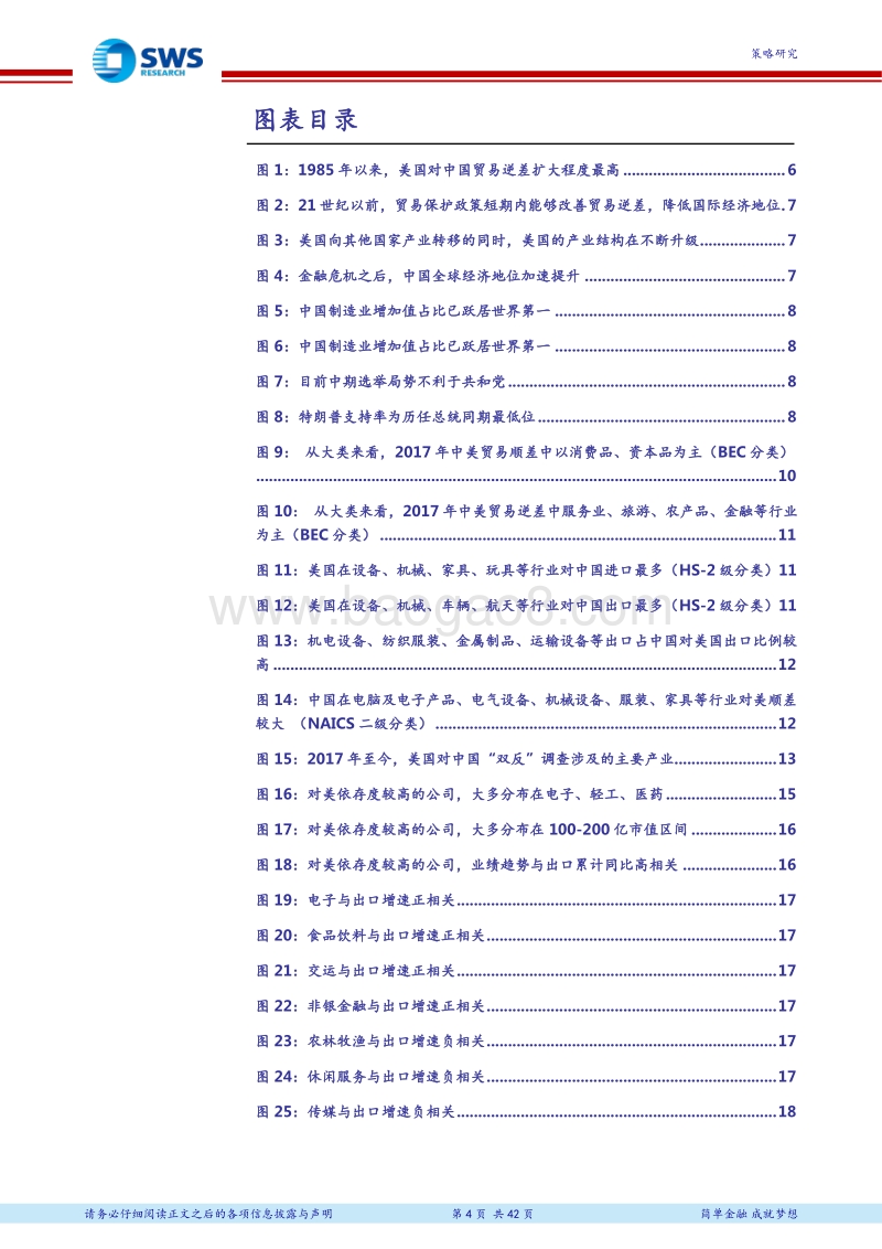 2018全球贸易战风险解析报告.pdf_第4页