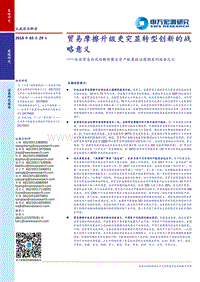 2018全球贸易战风险解析报告.pdf