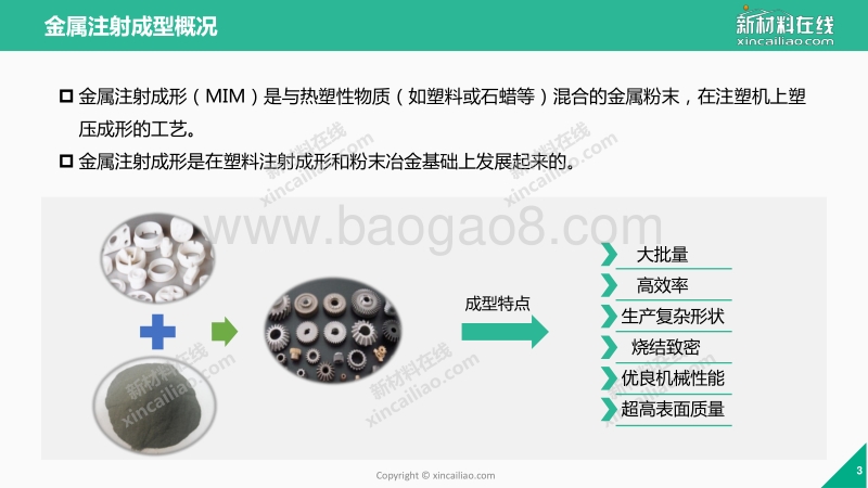 2017年一张图看懂金属注射成型.pdf_第3页