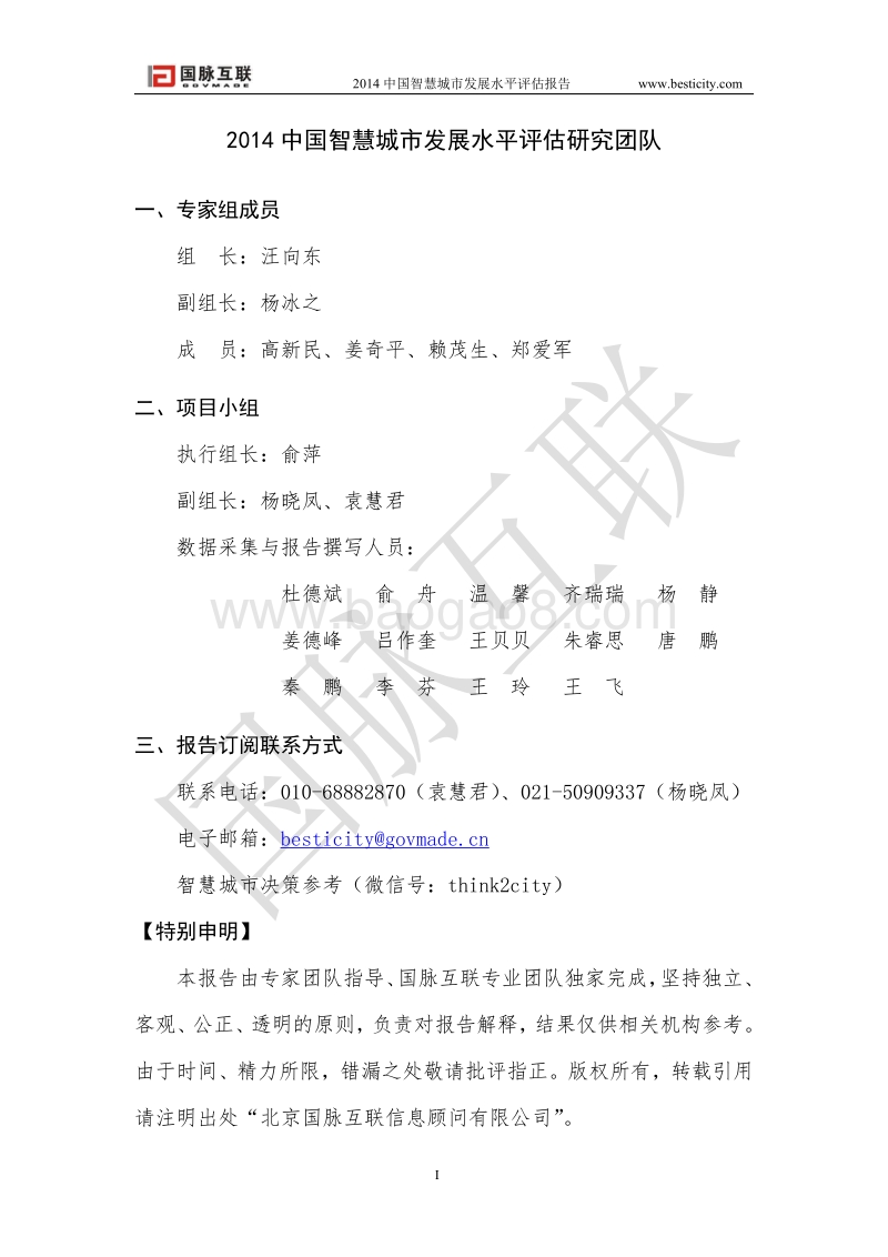 2014中国智慧城市发展水平评估报告.pdf_第2页
