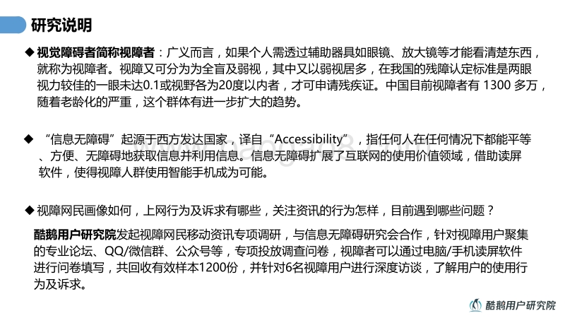 2018视障网民移动资讯行为洞察报告.pdf_第3页