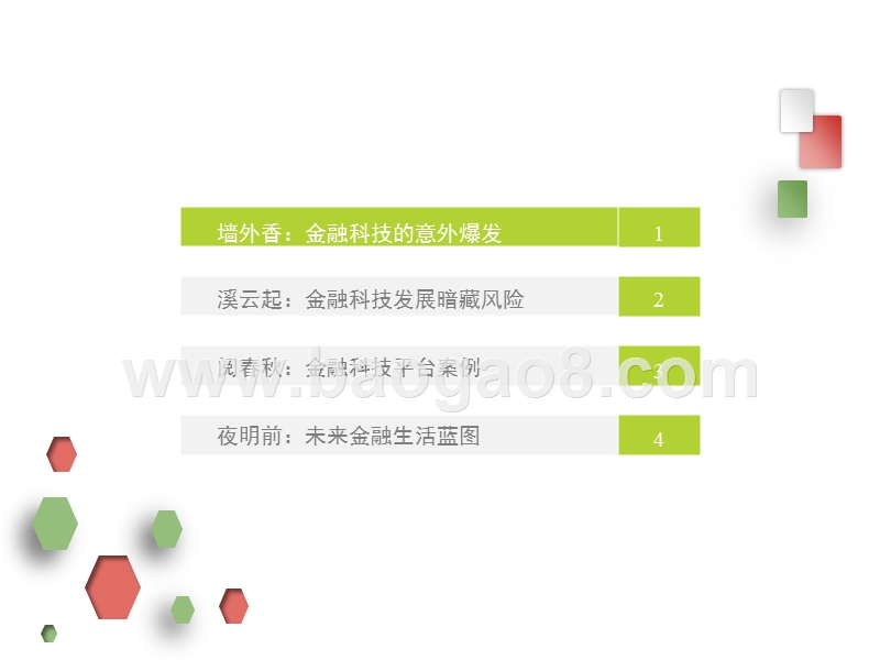 2017-2018中国金融科技发展报告.pptx_第2页