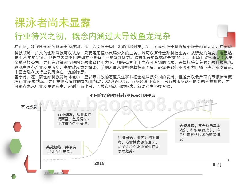 2017-2018中国金融科技发展报告.pptx_第4页