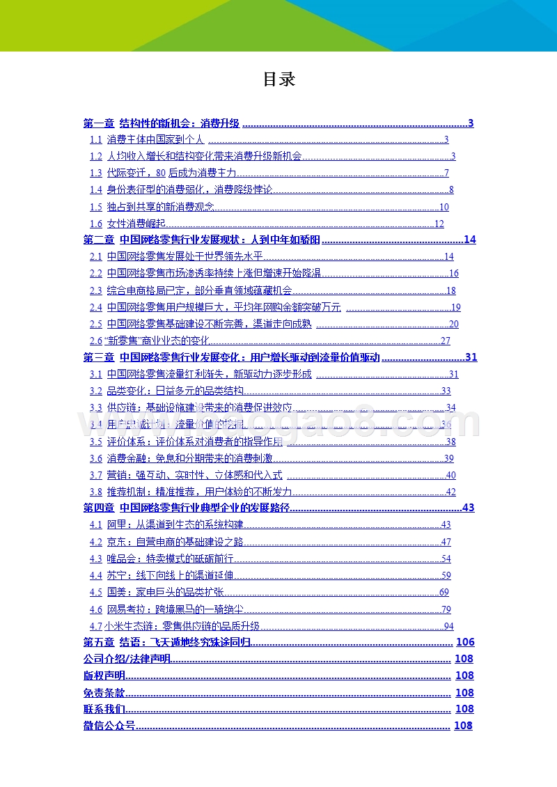 2017-2018中国网络零售行业研究报告.pptx_第2页
