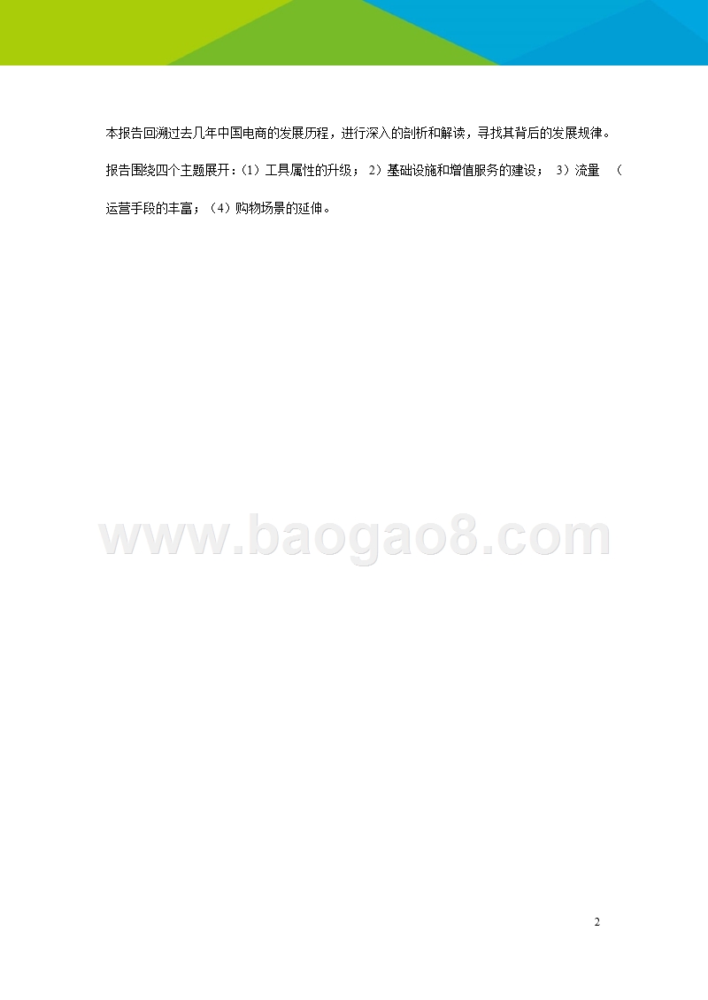 2017-2018中国网络零售行业研究报告.pptx_第3页