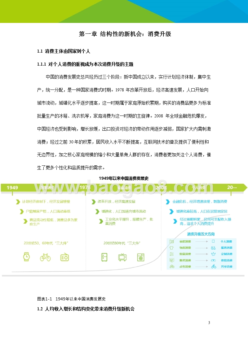 2017-2018中国网络零售行业研究报告.pptx_第4页