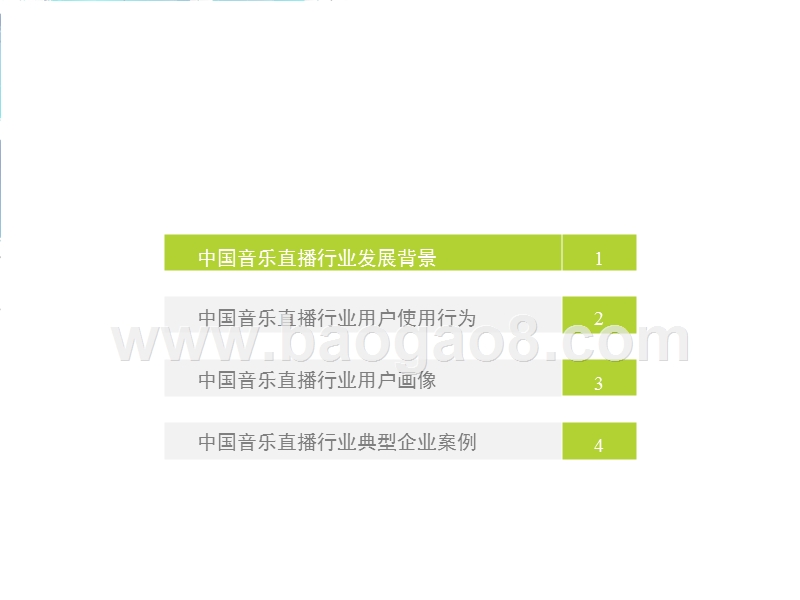 2018年中国音乐直播用户研究报告.pptx_第4页