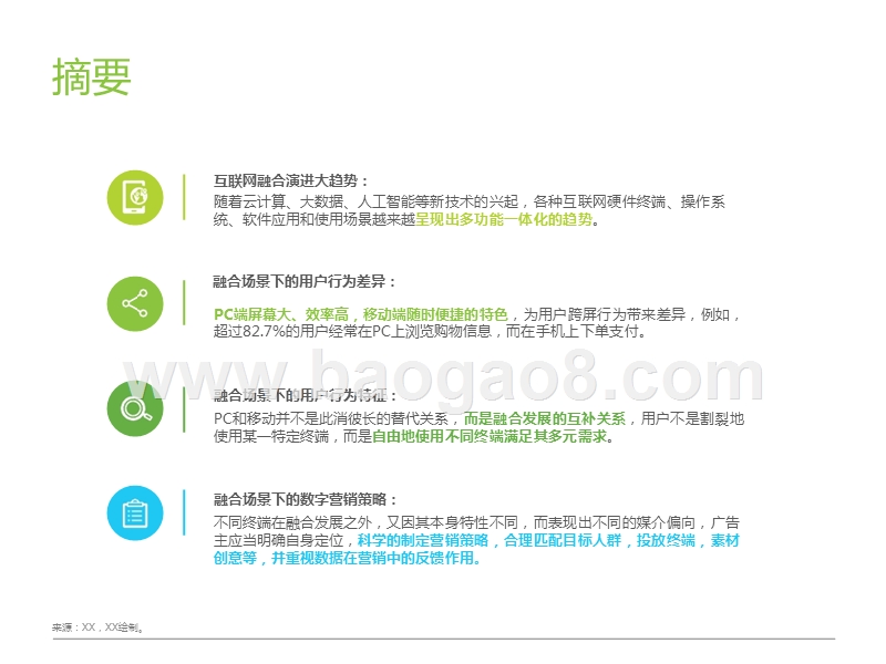 2018互联网商业价值研究报告.pptx_第2页