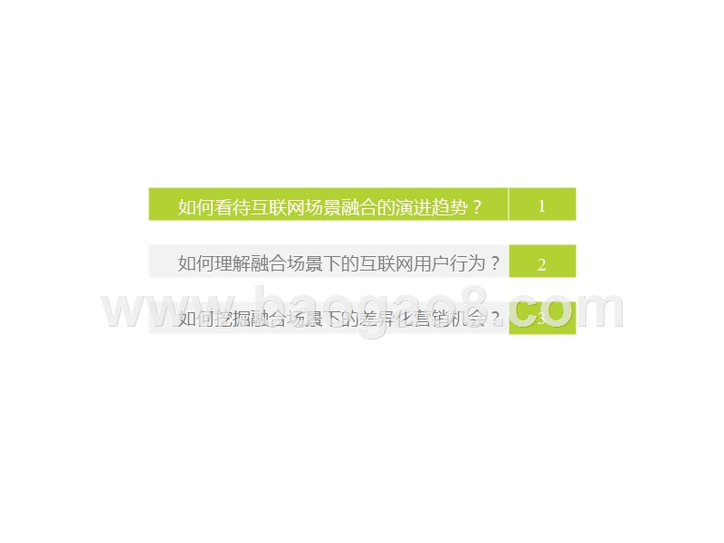 2018互联网商业价值研究报告.pptx_第3页