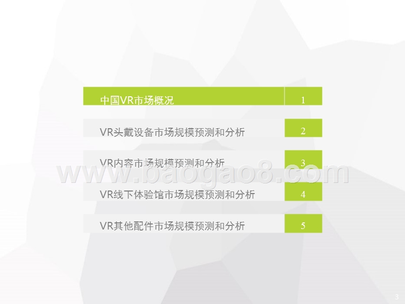 2017-2018中国虚拟现实VR行业研究报告.pptx_第3页