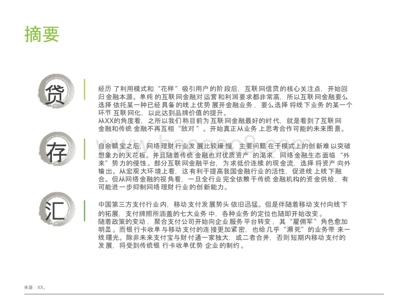 2017-2018中国互联网金融行业发展报告.pptx_第2页