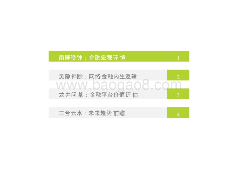 2017-2018中国互联网金融行业发展报告.pptx_第3页