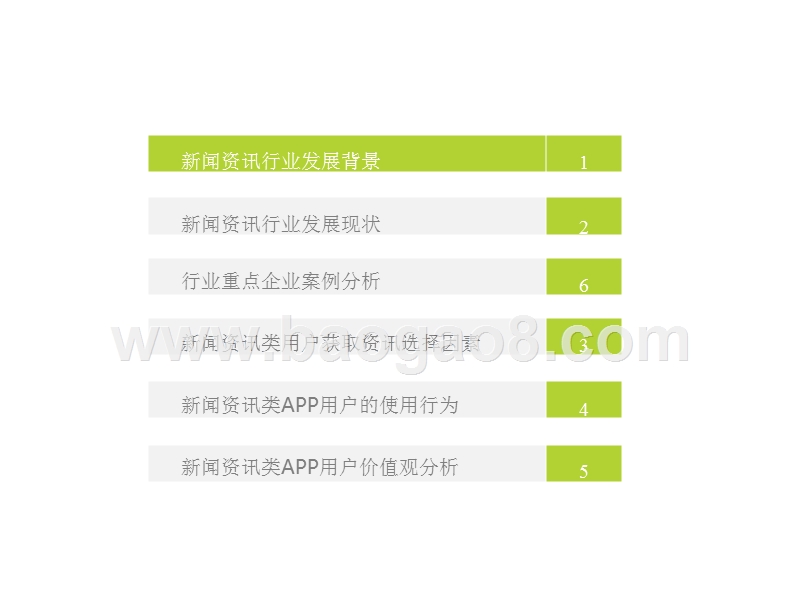 2017-2018移动资讯APP媒体研究报告.pptx_第3页