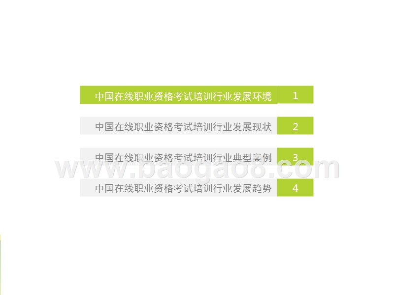 2017-2018中国在线培训行业研究报告.pptx_第3页