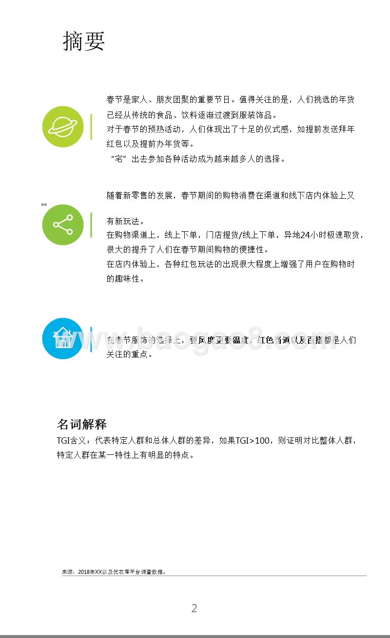 2018新零售行业新年消费研究报告.pptx_第2页