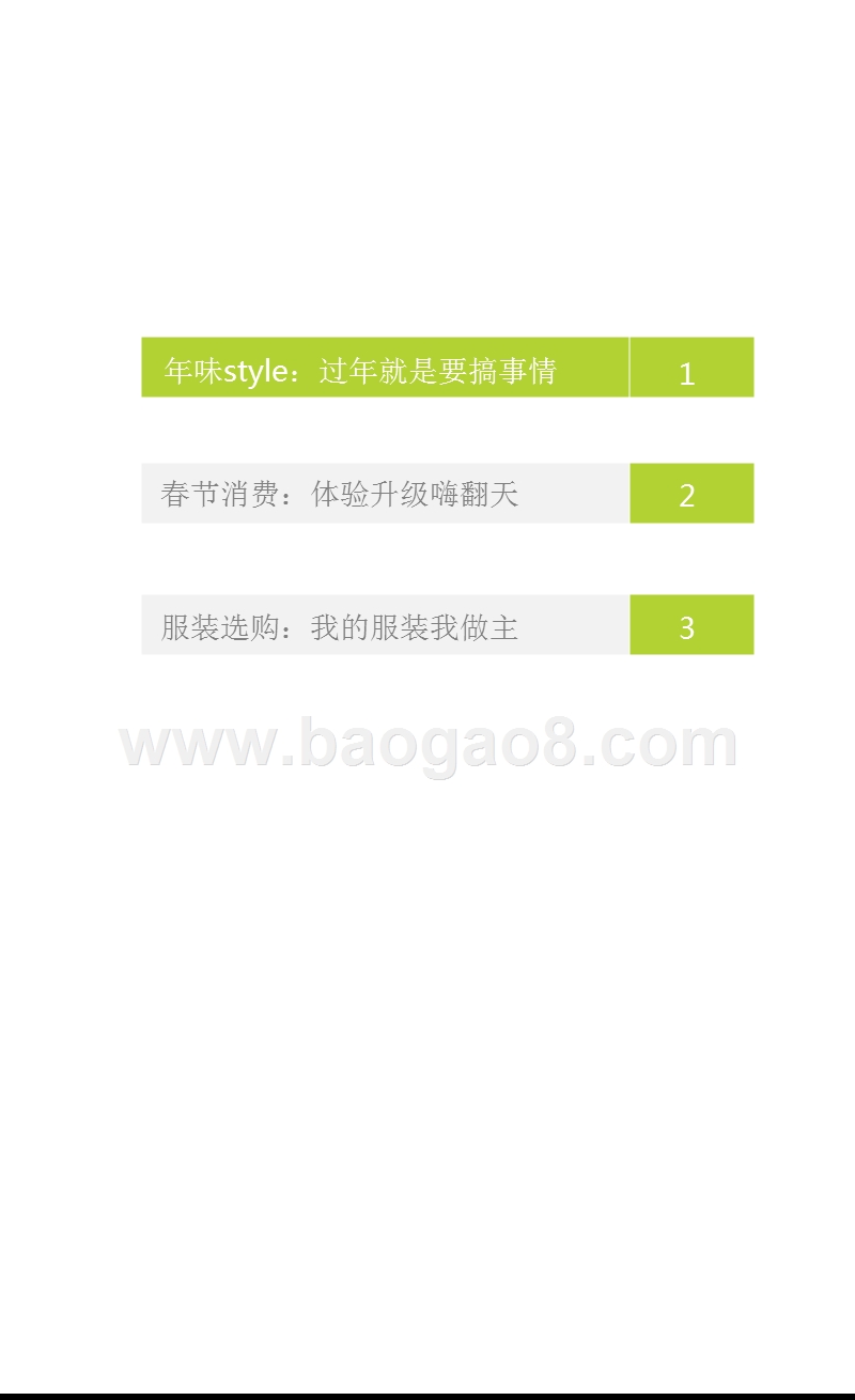 2018新零售行业新年消费研究报告.pptx_第4页