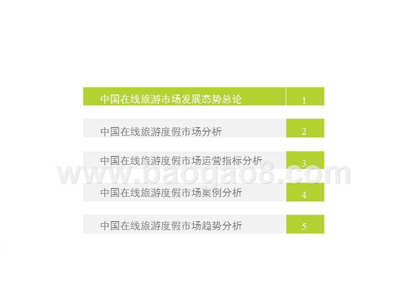 2017-2018年中国在线旅游度假行业研究报告.pptx_第2页