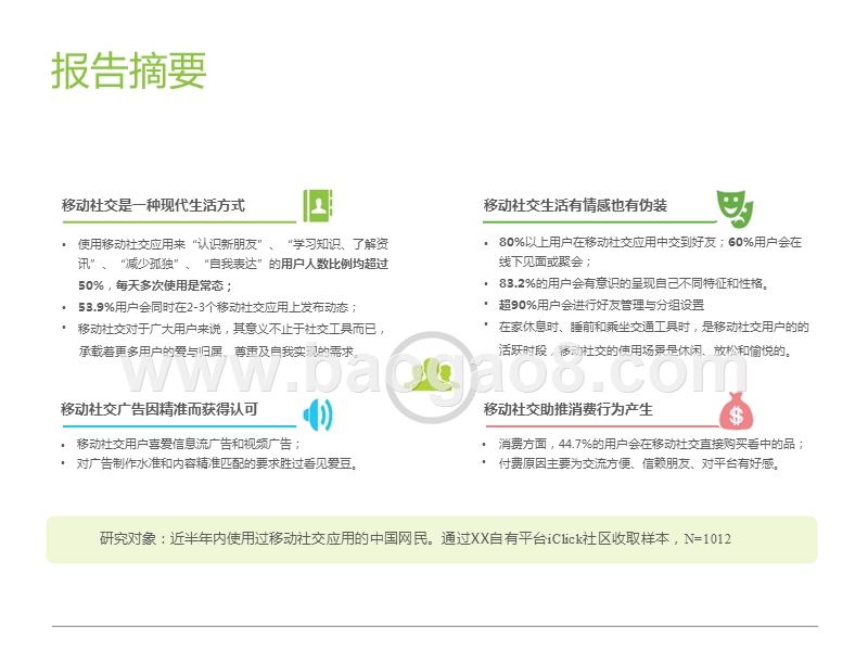 2017-2018中国移动社交用户研究报告.pptx_第2页