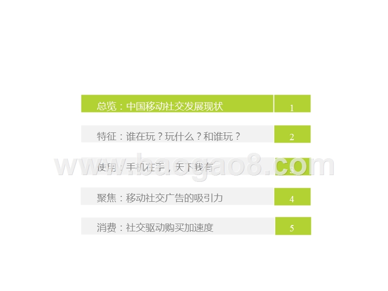 2017-2018中国移动社交用户研究报告.pptx_第3页